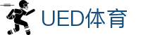 ued体育(中国)官方网站-体育赛事一触即达 · UEDSPORTS